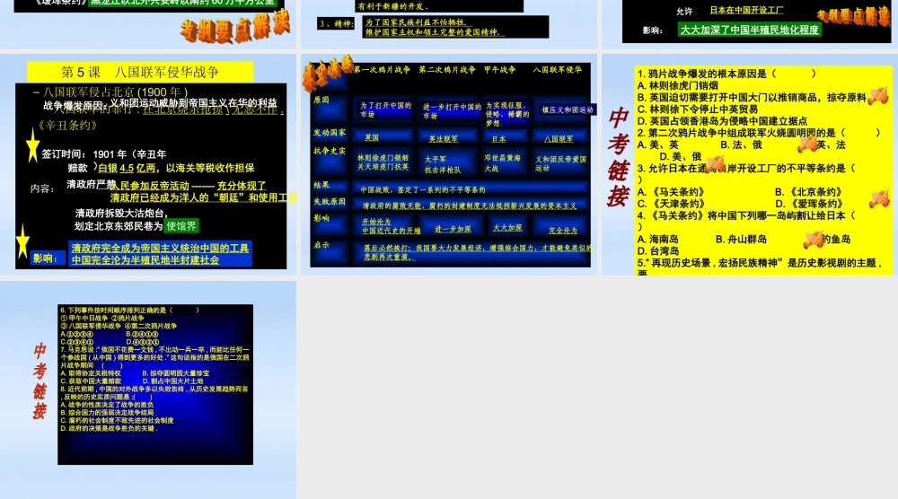 八年级历史上册 第一单元(侵略与反抗)复习课件 人教新课标版 课件