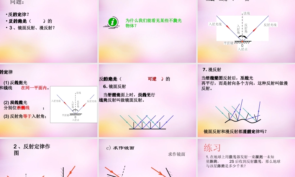 八年级物理上册 第四章 光现象复习课件 (新版)新人教版 课件