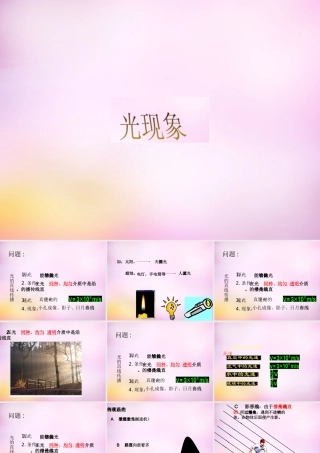 八年级物理上册 第四章 光现象复习课件 (新版)新人教版 课件