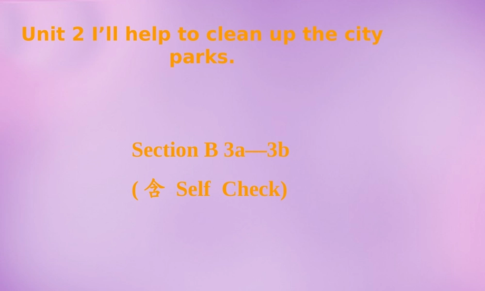 八年级英语下册 Unit 2 I'll help to clean up the city parks Period 5课件 (新版)人教新目标版 课件