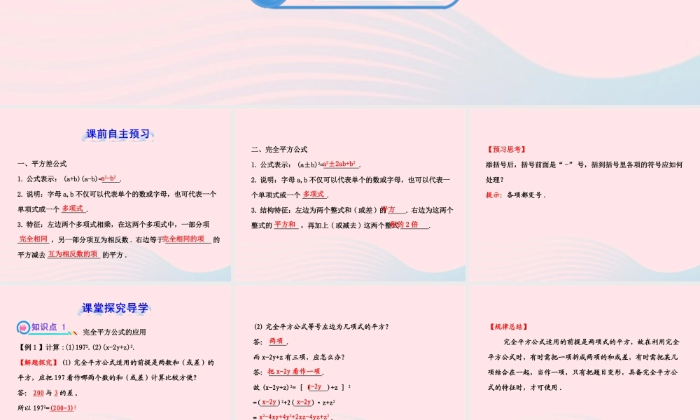 七年级数学下册 第2章 整式的乘法 2.2 乘法公式 2.2.3运用乘法公式进行计算习题课件 (新版)湘教版 课件