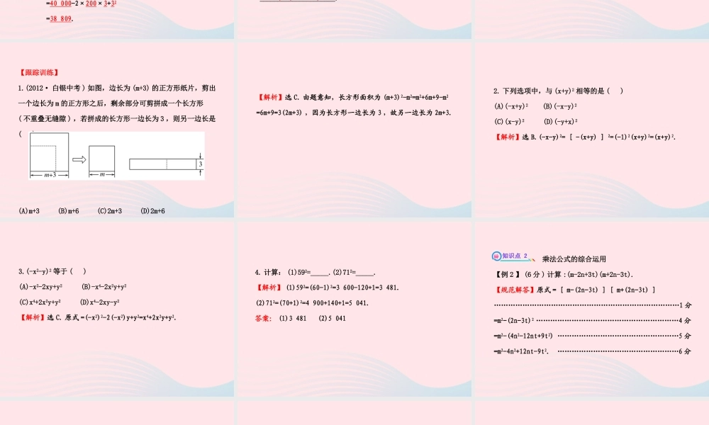 七年级数学下册 第2章 整式的乘法 2.2 乘法公式 2.2.3运用乘法公式进行计算习题课件 (新版)湘教版 课件