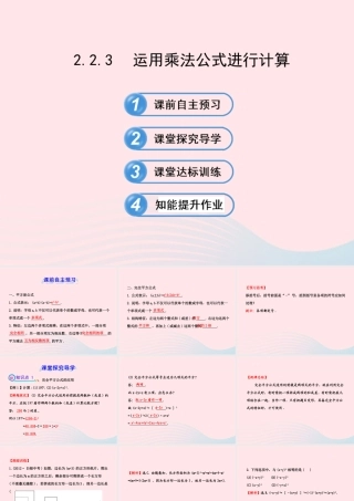 七年级数学下册 第2章 整式的乘法 2.2 乘法公式 2.2.3运用乘法公式进行计算习题课件 (新版)湘教版 课件