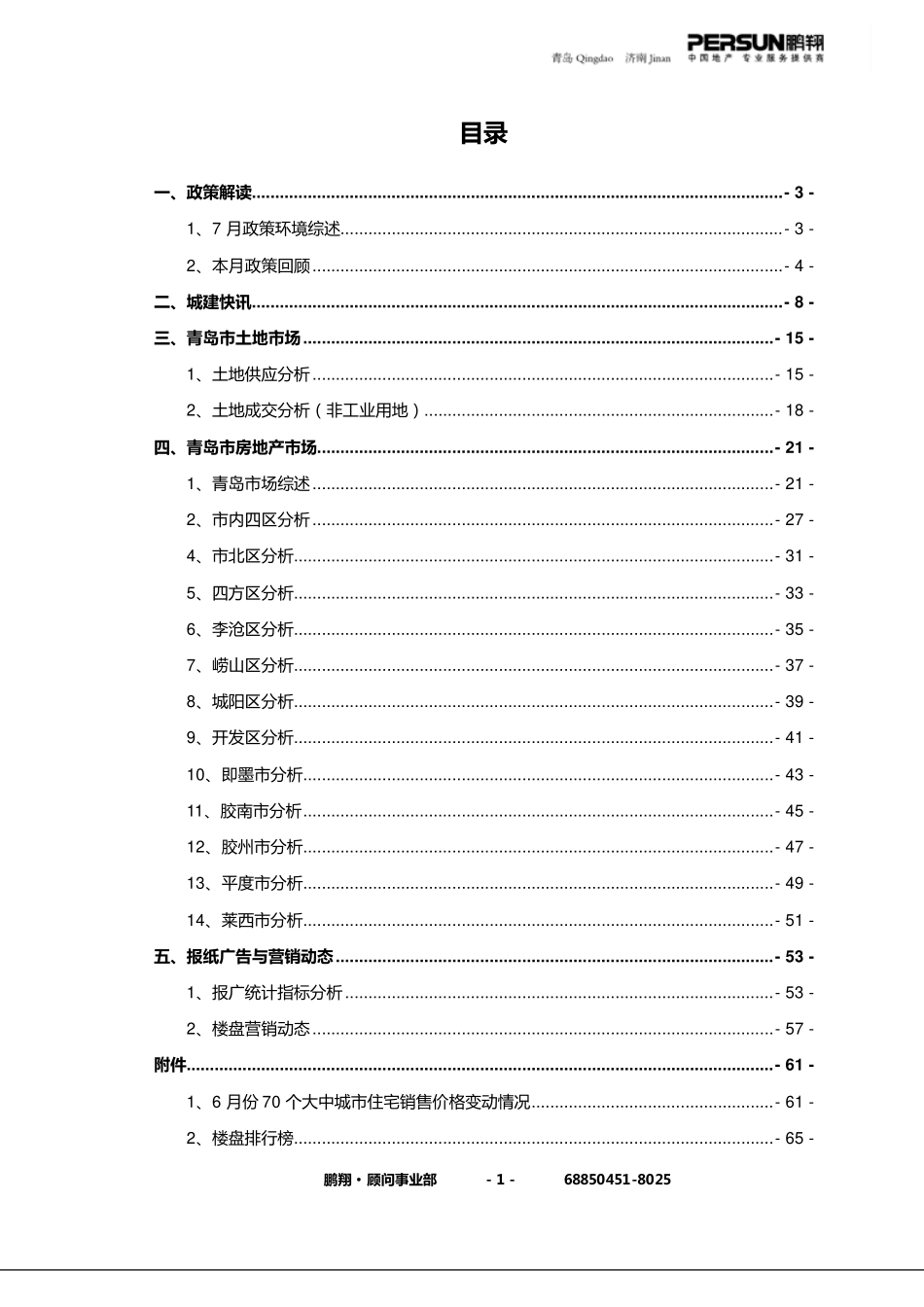 关于青岛房地产市场2011年月度分析报告_第2页