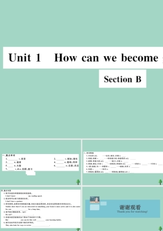 九年级英语全册 Unit 1 How can we become good learners Section B(小册子)作业课件 (新版)人教新目标版 课件