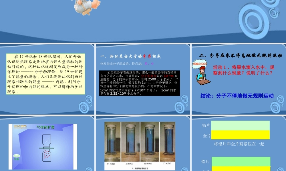 九年级物理  分子动理论课件 教科版 课件