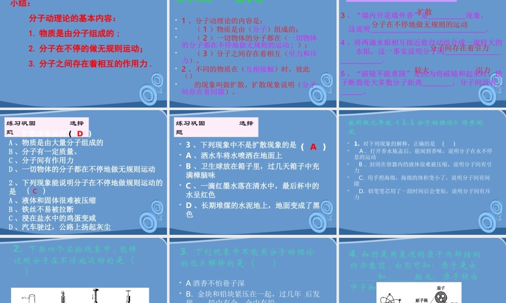 九年级物理  分子动理论课件 教科版 课件