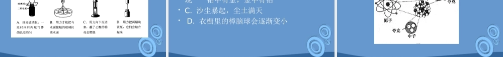 九年级物理  分子动理论课件 教科版 课件