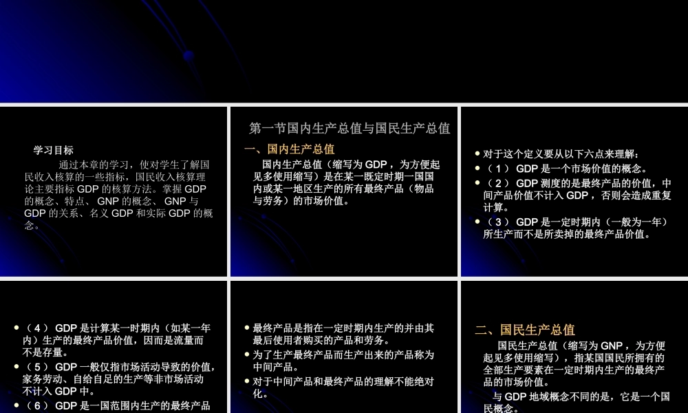 九章国民收入核算理论