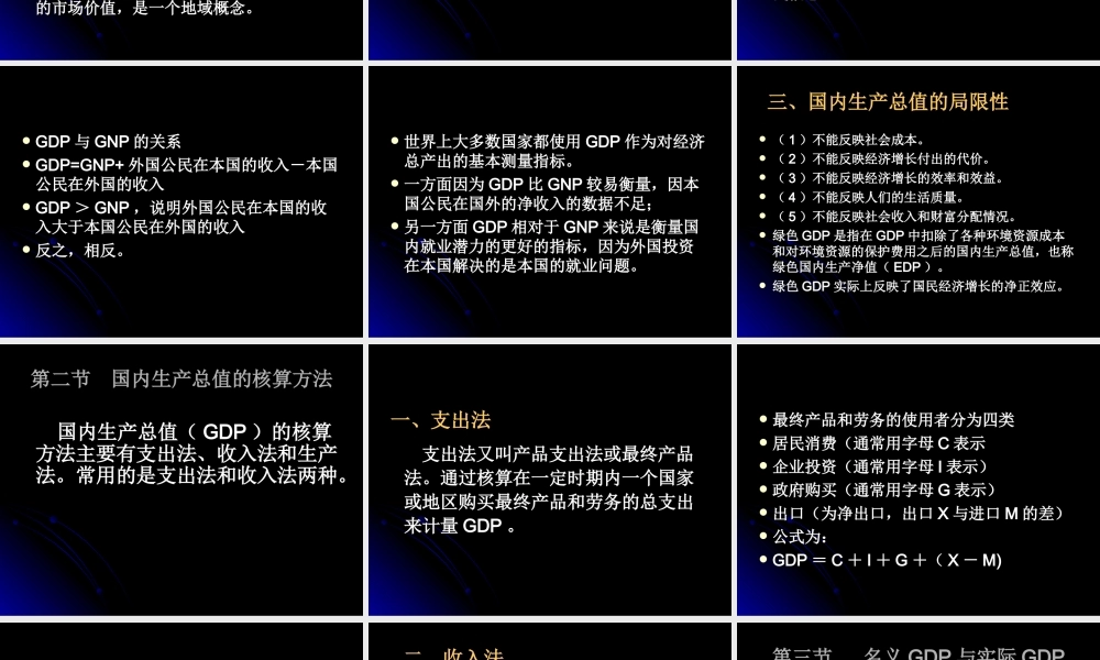 九章国民收入核算理论