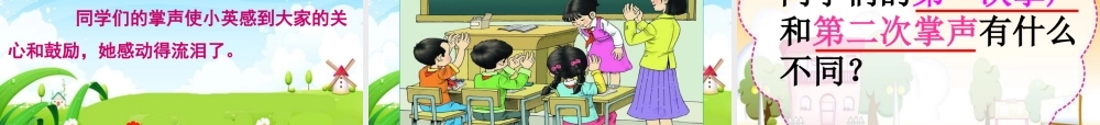 25掌声ppt课件