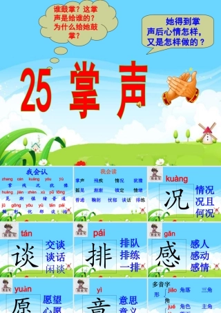 25掌声ppt课件