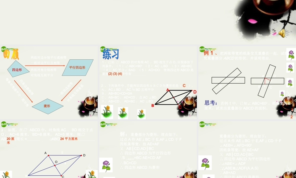 八年级数学下册 菱形的判定(2)课件 华东师大版 课件