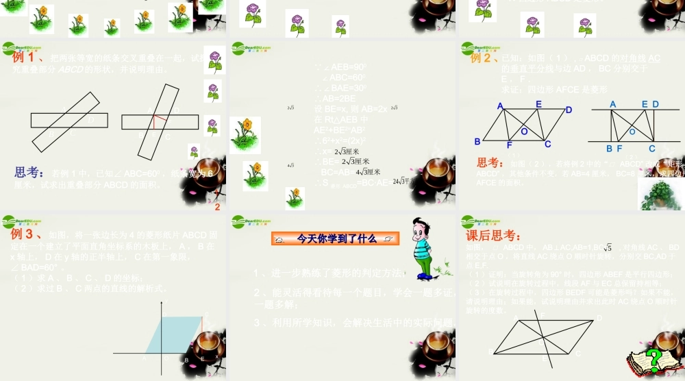 八年级数学下册 菱形的判定(2)课件 华东师大版 课件