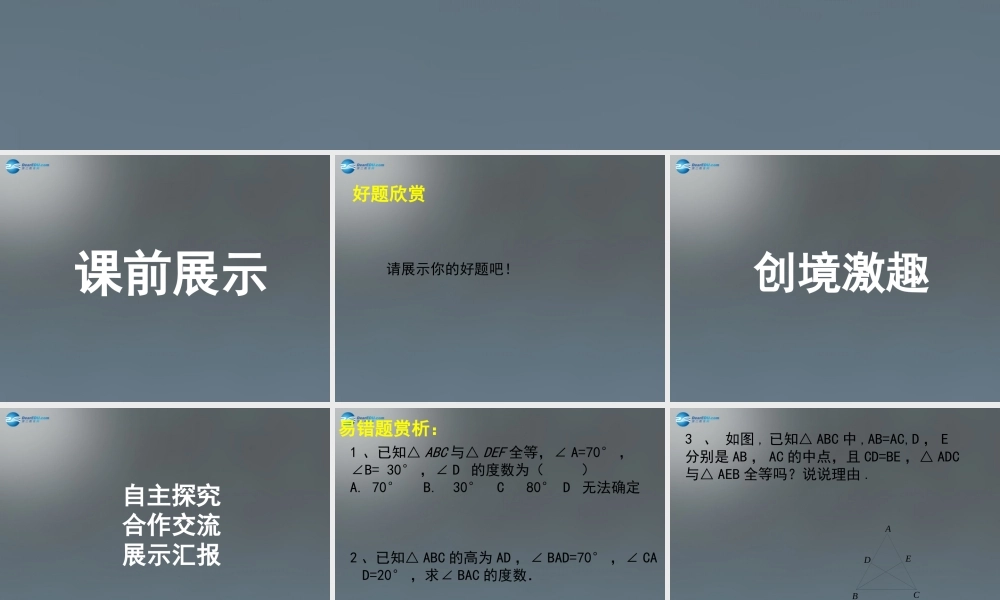 中学七年级数学下册 第四章 三角形回顾与思考课件2 (新版)北师大版 课件