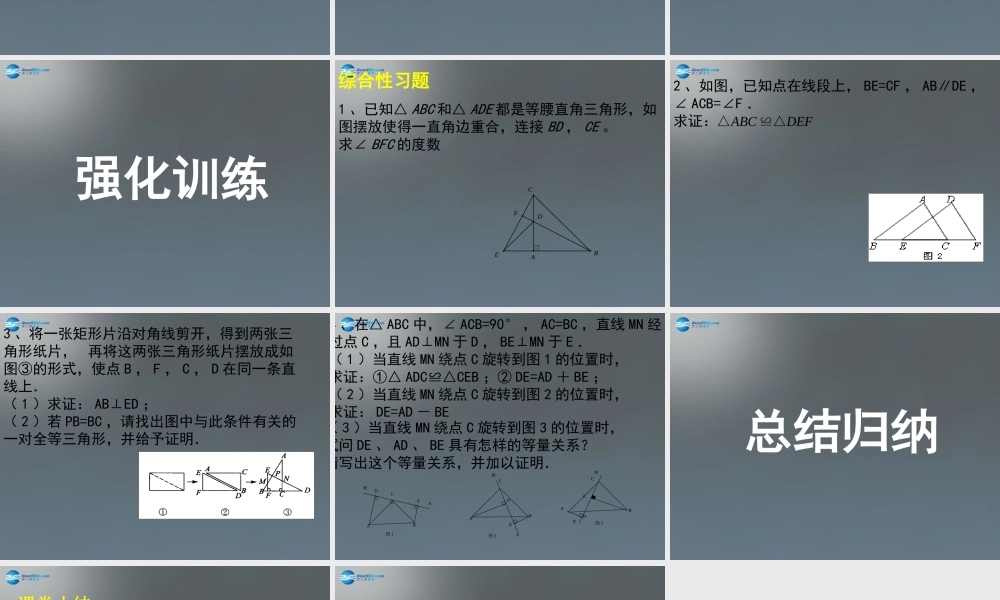 中学七年级数学下册 第四章 三角形回顾与思考课件2 (新版)北师大版 课件