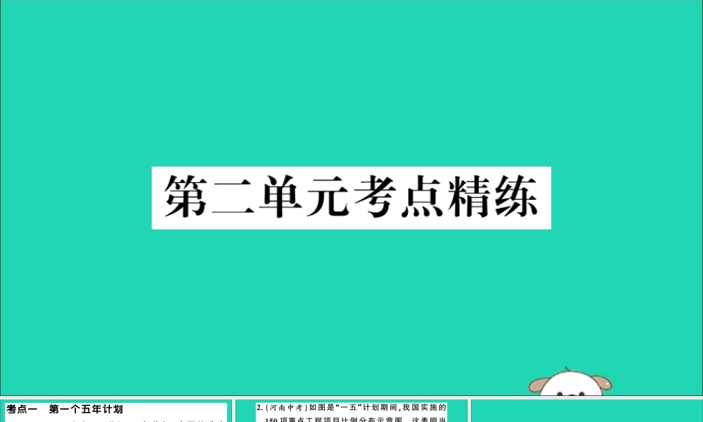 春八年级历史下册 单元考点精练篇 第二单元考点精练习题课件 新人教版 课件