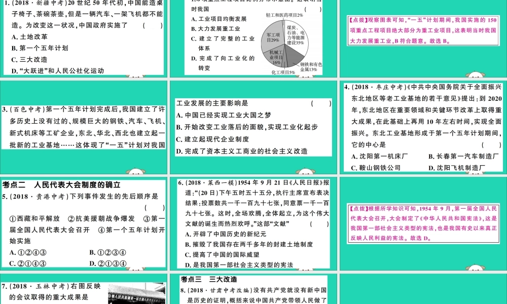 春八年级历史下册 单元考点精练篇 第二单元考点精练习题课件 新人教版 课件