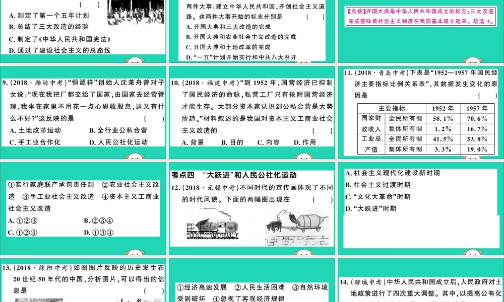 春八年级历史下册 单元考点精练篇 第二单元考点精练习题课件 新人教版 课件