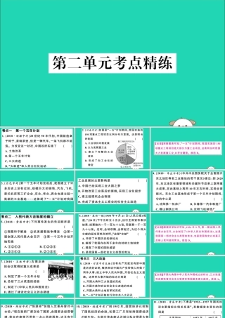 春八年级历史下册 单元考点精练篇 第二单元考点精练习题课件 新人教版 课件
