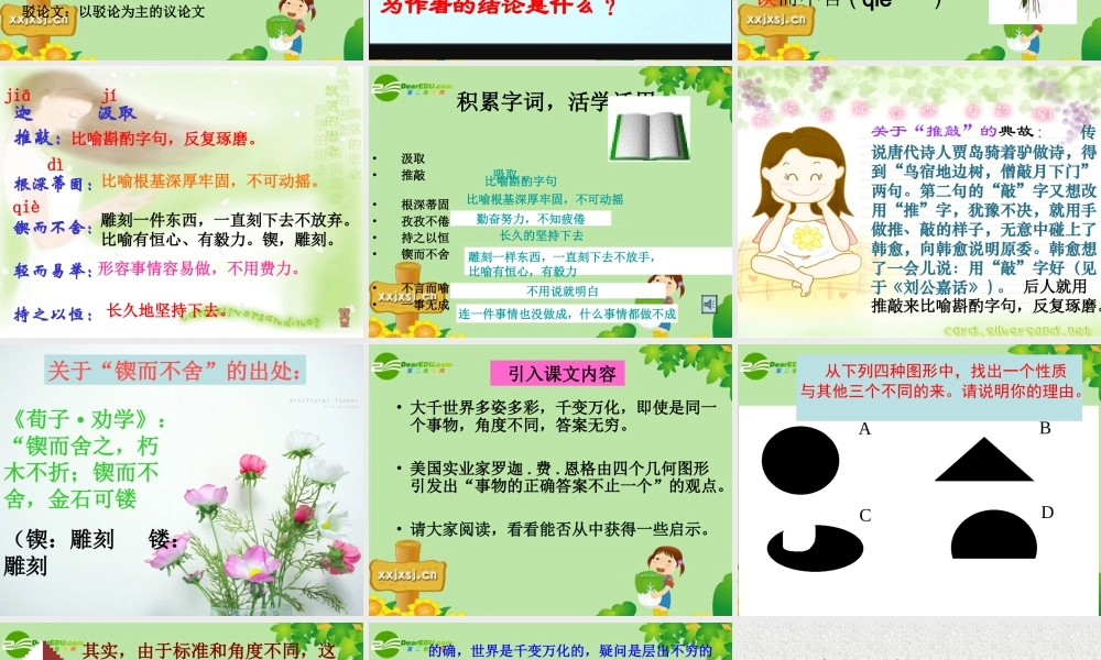 九年级语文上册 (事物的正确答案不止一个)教学课件 人教新课标版 课件