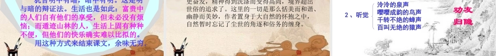 八年级语文下册(与朱元思书)课件 北师大版 课件