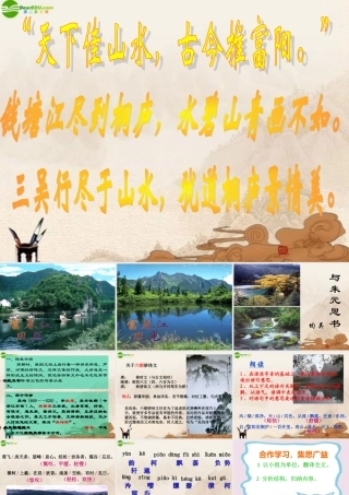 八年级语文下册(与朱元思书)课件 北师大版 课件