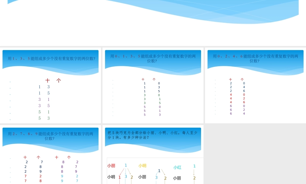 人教2011版小学数学三年级排列