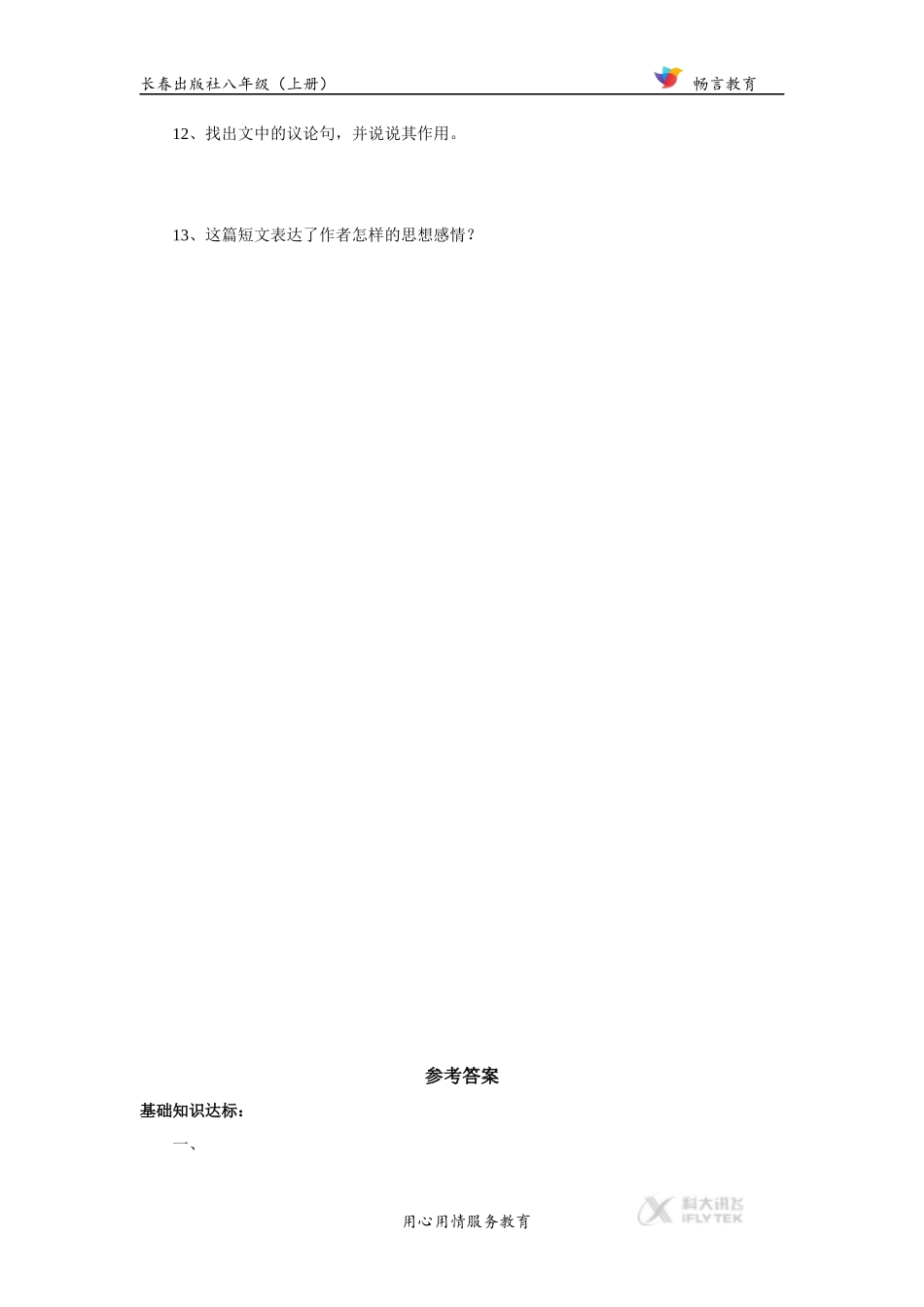 【同步练习】《答谢中书书》(长春)_第3页