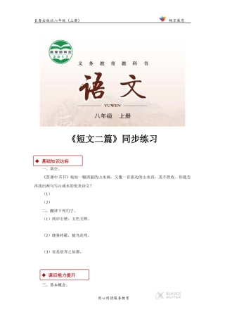 【同步练习】《答谢中书书》(长春)