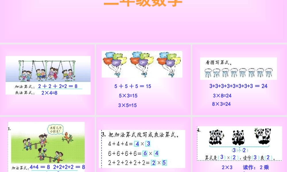 乘法的初步认识练习课3