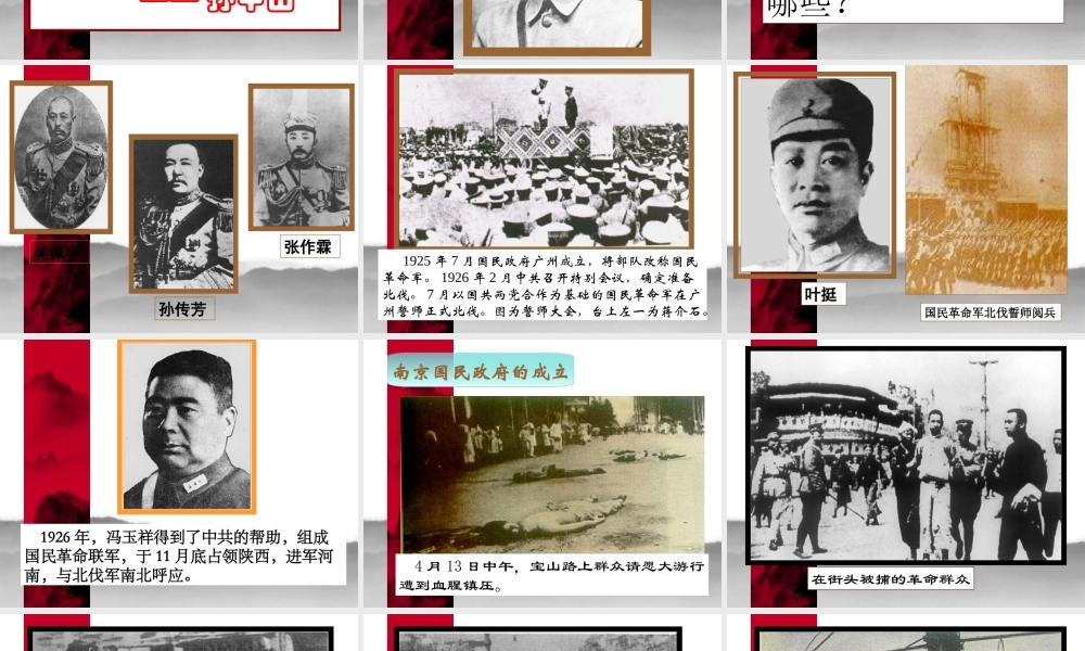 八年级历史 第11课 北伐战争课件