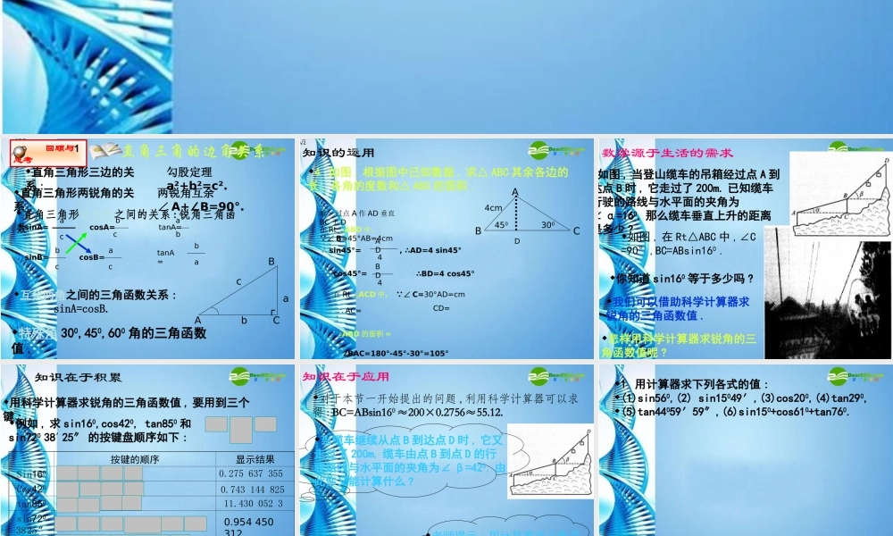 九年级数学下册 (三角函数的有关计算)课件 北师大版 课件