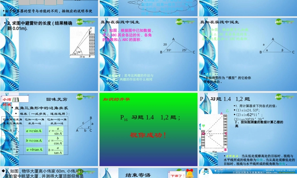 九年级数学下册 (三角函数的有关计算)课件 北师大版 课件