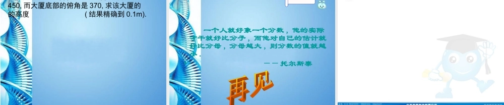 九年级数学下册 (三角函数的有关计算)课件 北师大版 课件