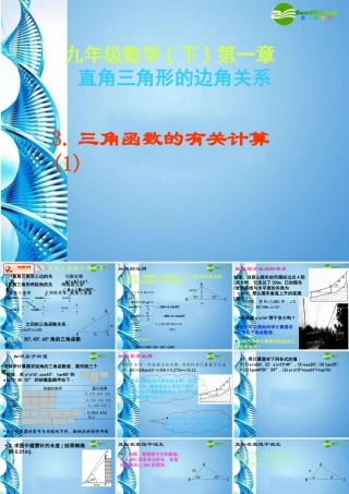 九年级数学下册 (三角函数的有关计算)课件 北师大版 课件