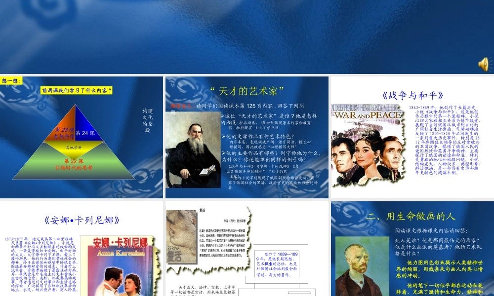 初三历史文学艺术的大师 课件