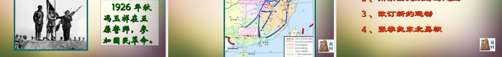 八年级历史上册 第12课 北伐战争和南京国民政府建立课件2 岳麓版 课件