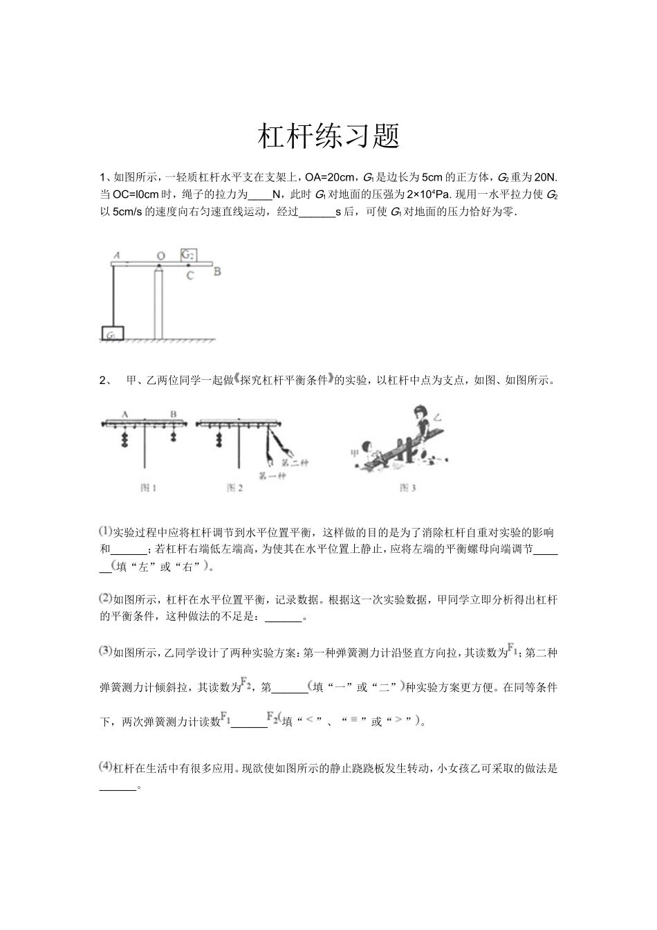二、学生实验：探究杠杆_第1页
