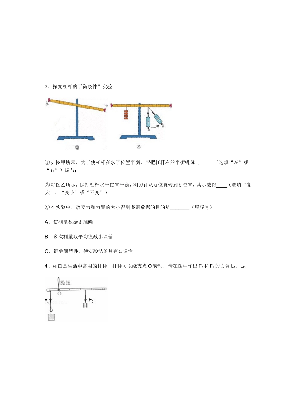 二、学生实验：探究杠杆_第2页