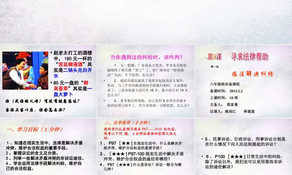 八年级政治下册 9.1 依法解决纠纷课件2 北师大版 课件