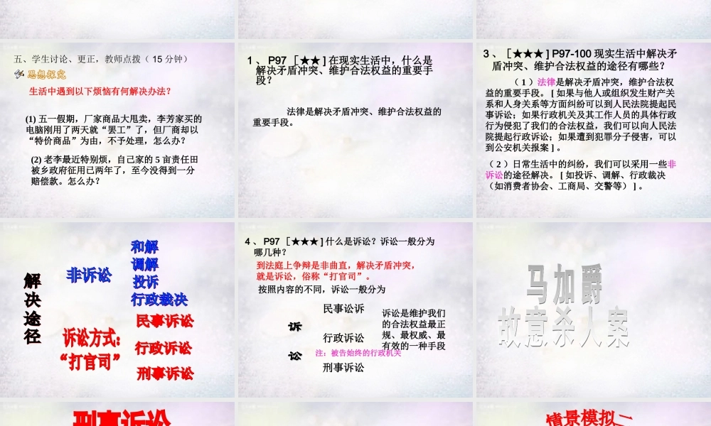 八年级政治下册 9.1 依法解决纠纷课件2 北师大版 课件