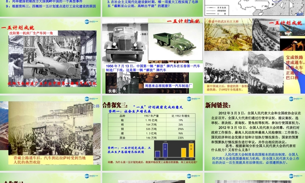 中学八年级历史下册(第4课 工业化的起步)课件 新人教版 课件