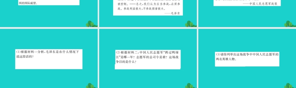 八年级历史下册 第一单元 中华人民共和国的成立和巩固 第2课 抗美援朝习题课件 新人教版