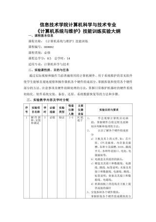 信息技术学院计算机科学与技术专业