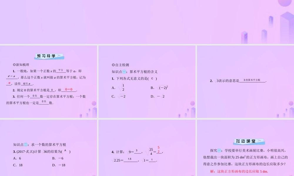 八年级数学上册 第二章 实数 2.2 平方根 第1课时 算术平方根习题课件 (新版)北师大版 课件