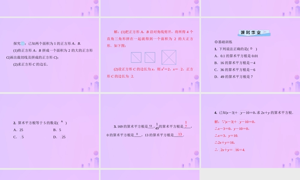 八年级数学上册 第二章 实数 2.2 平方根 第1课时 算术平方根习题课件 (新版)北师大版 课件