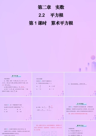 八年级数学上册 第二章 实数 2.2 平方根 第1课时 算术平方根习题课件 (新版)北师大版 课件
