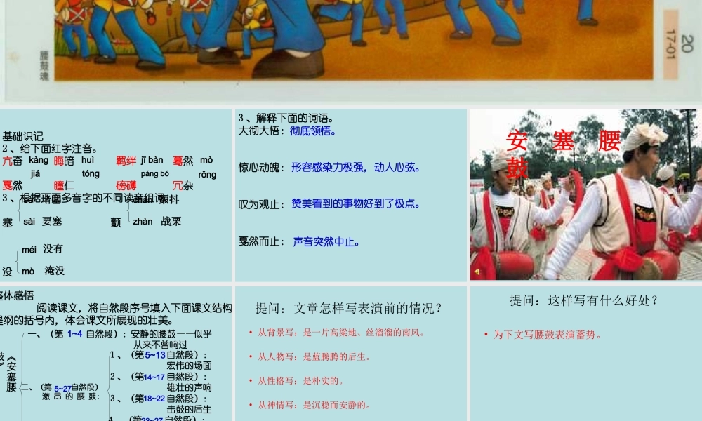 七年级语文安塞腰鼓课件1 鲁教版 课件