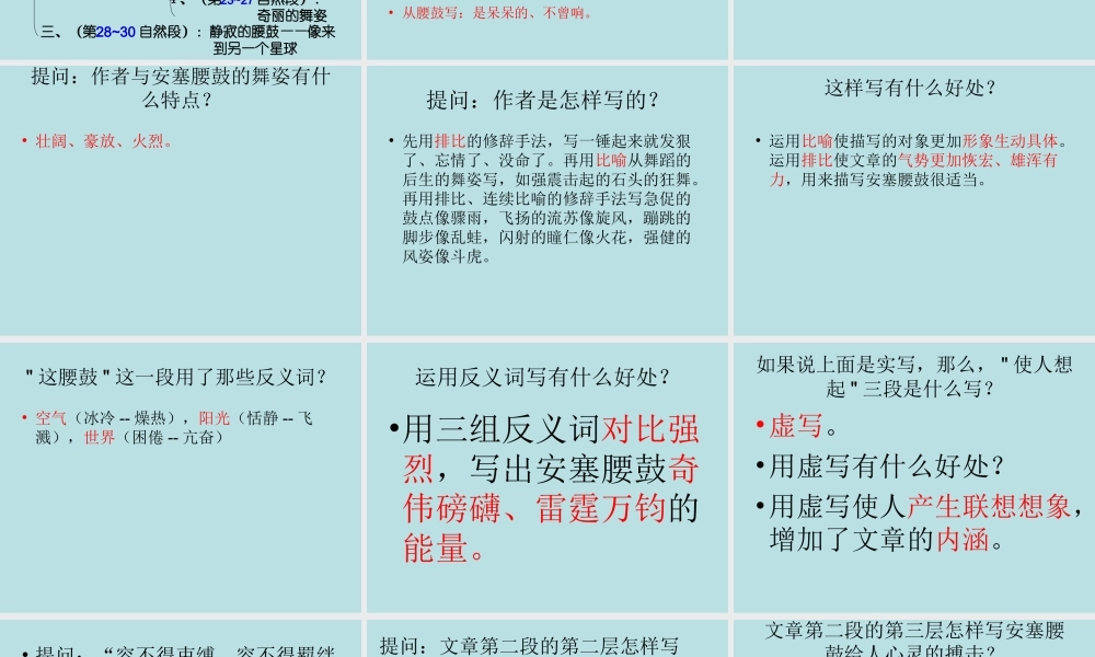 七年级语文安塞腰鼓课件1 鲁教版 课件